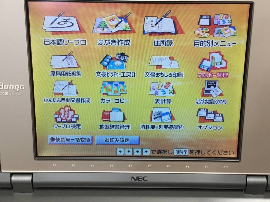 NEC JX-730 ワープロ 文豪□委託品【TB】 NEC 【公式通販】