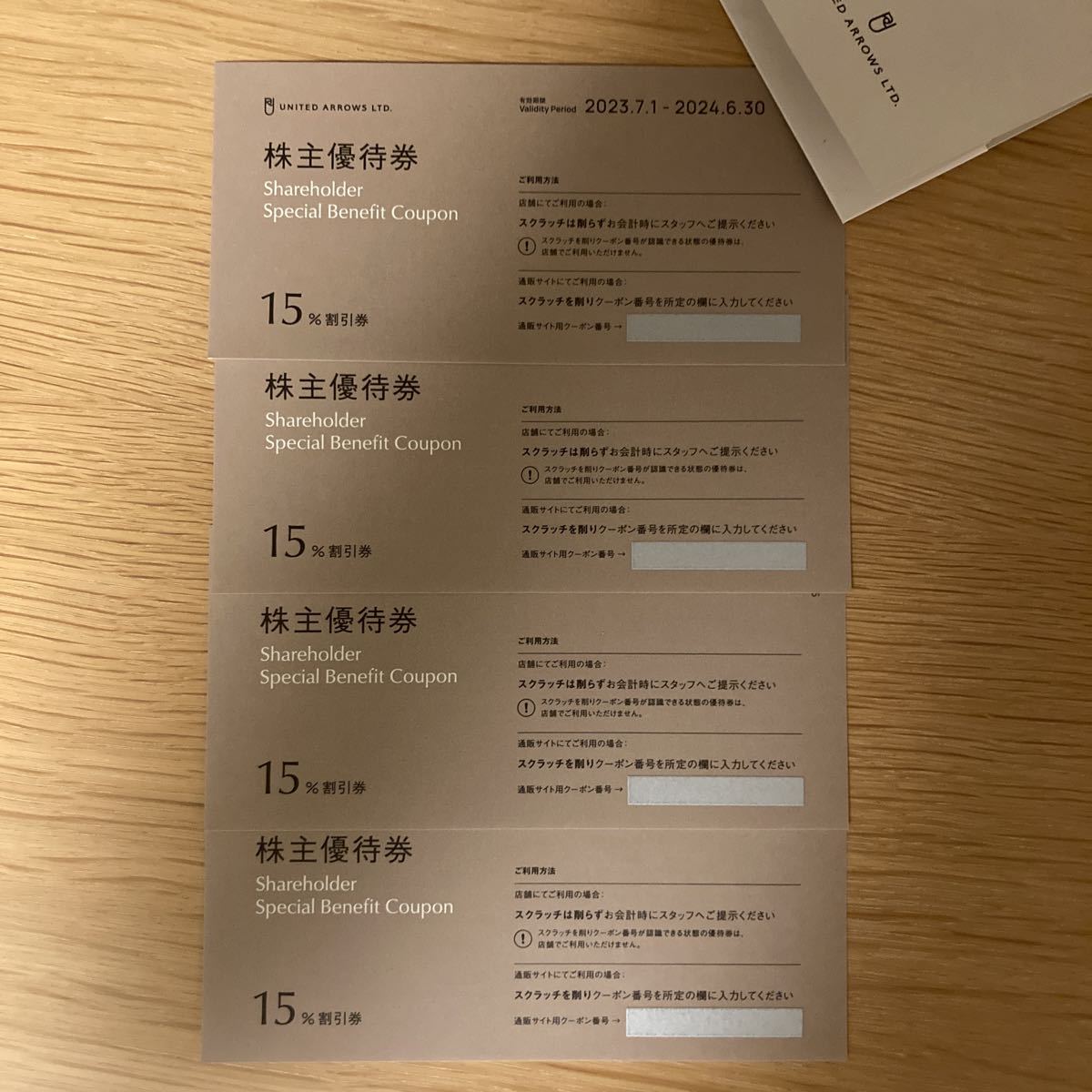 ユナイテッドアローズ株主優待券4枚