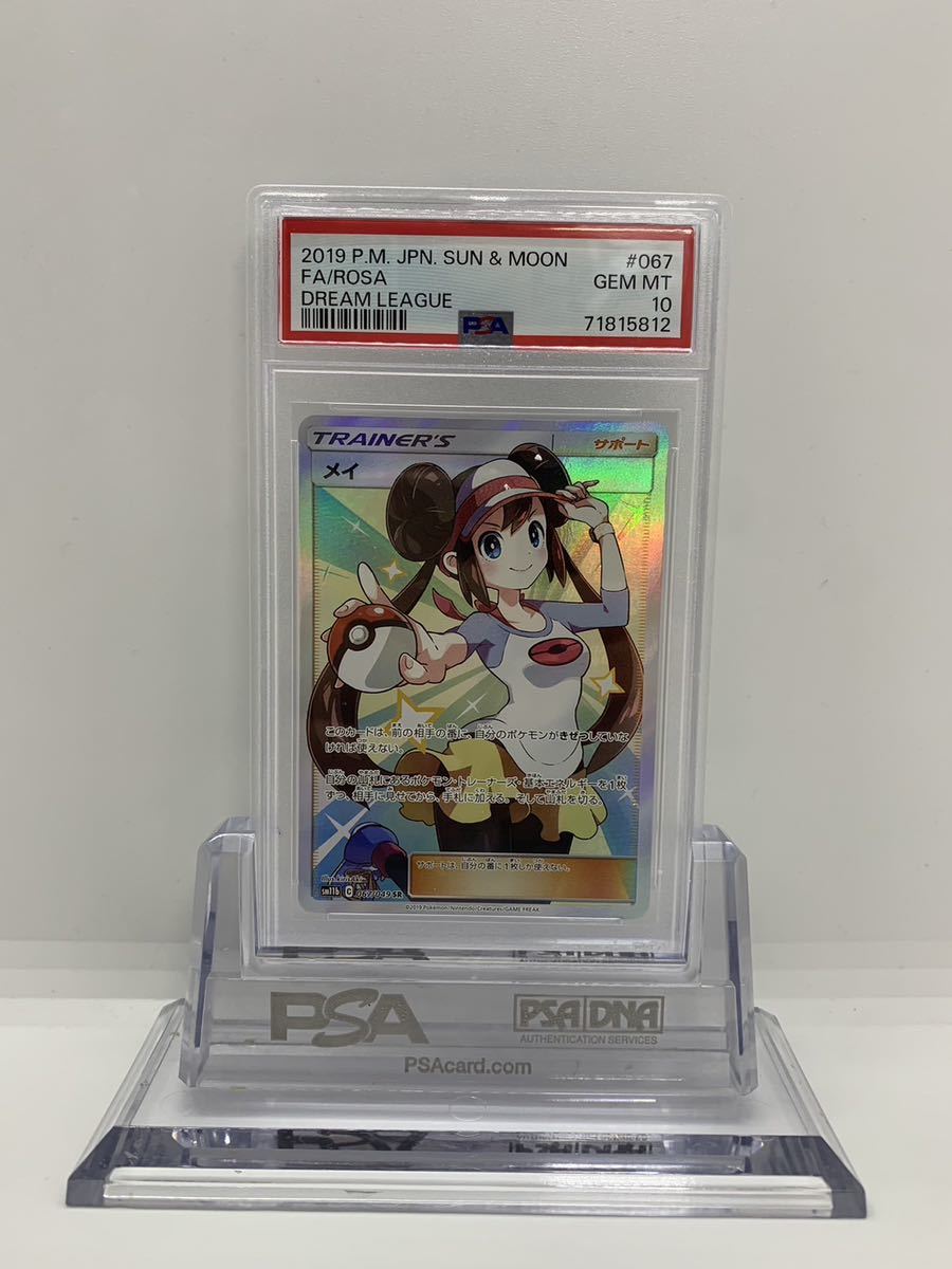 ドリームリーグ メイ SR PSA10 メイSR ドリームリーグ ポケモンカード