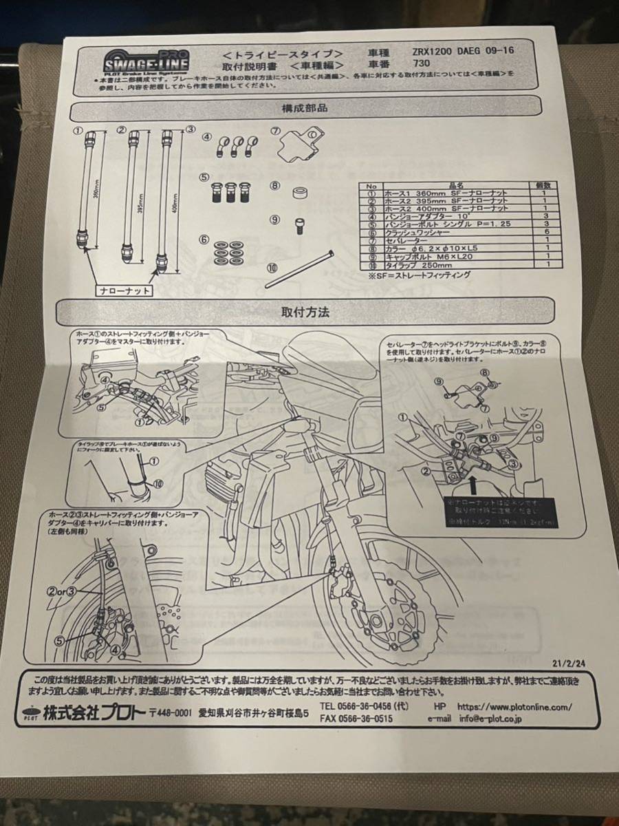 カワサキ ZRX1200 ダエグ フロント・リヤー・クラッチホース クリア