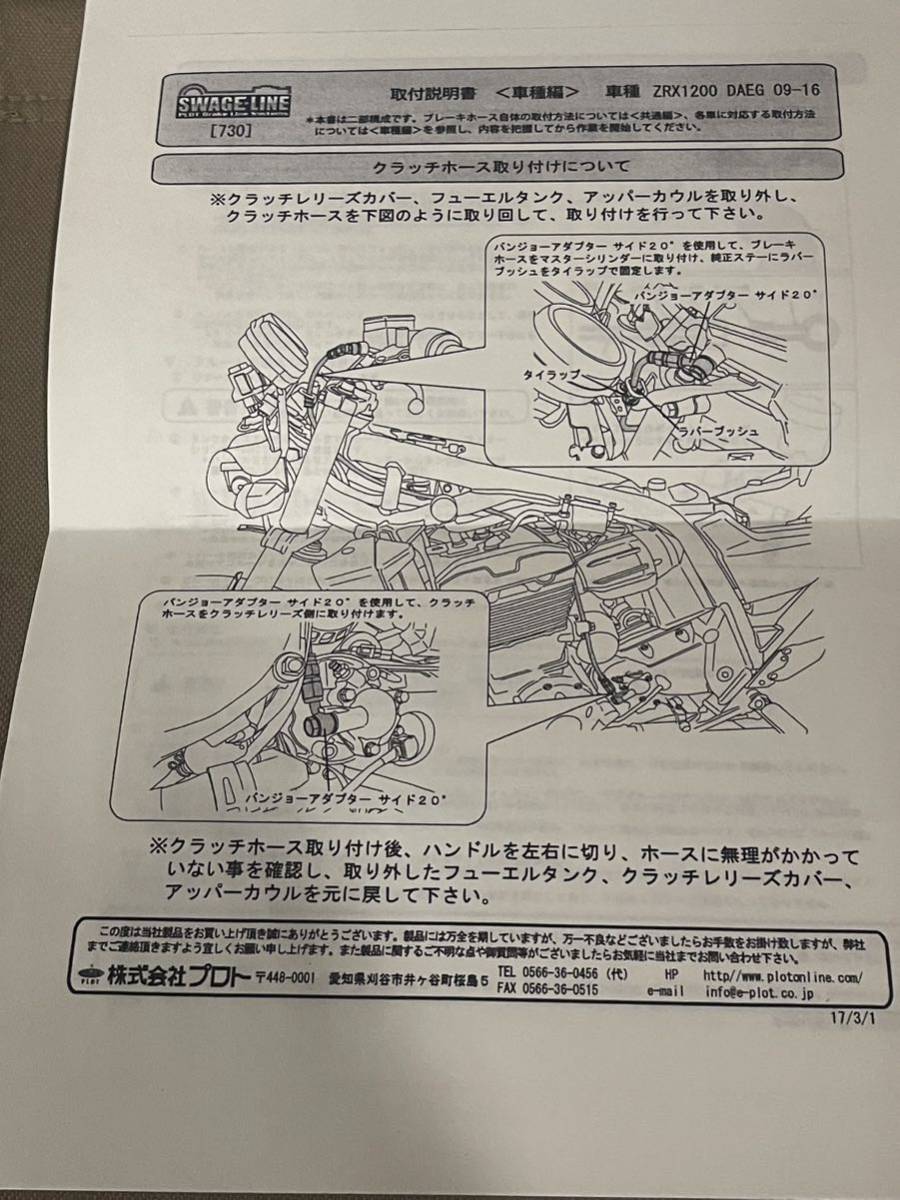 カワサキ ZRX1200 ダエグ フロント・リヤー・クラッチホース クリア