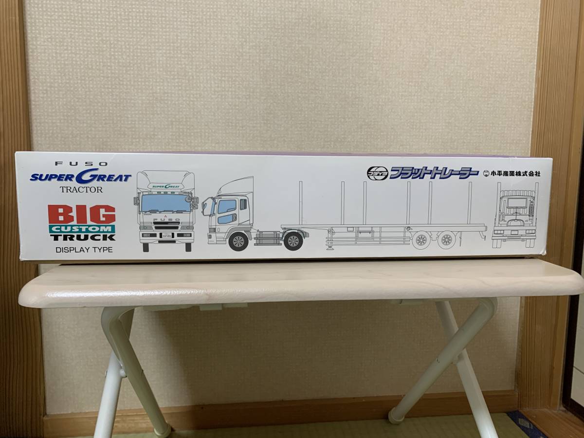 再出品】アオシマ製 1/32 三菱ふそうスーパーグレート平トレーラー
