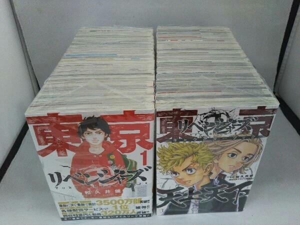 講談社 東京リベンジャーズ 全巻セット