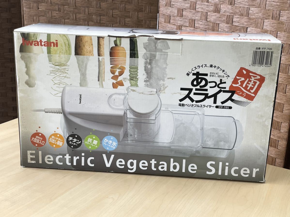 9623】IWATANI / イワタニ あっとスライス 通 IFP-70S 電動ベジタブル