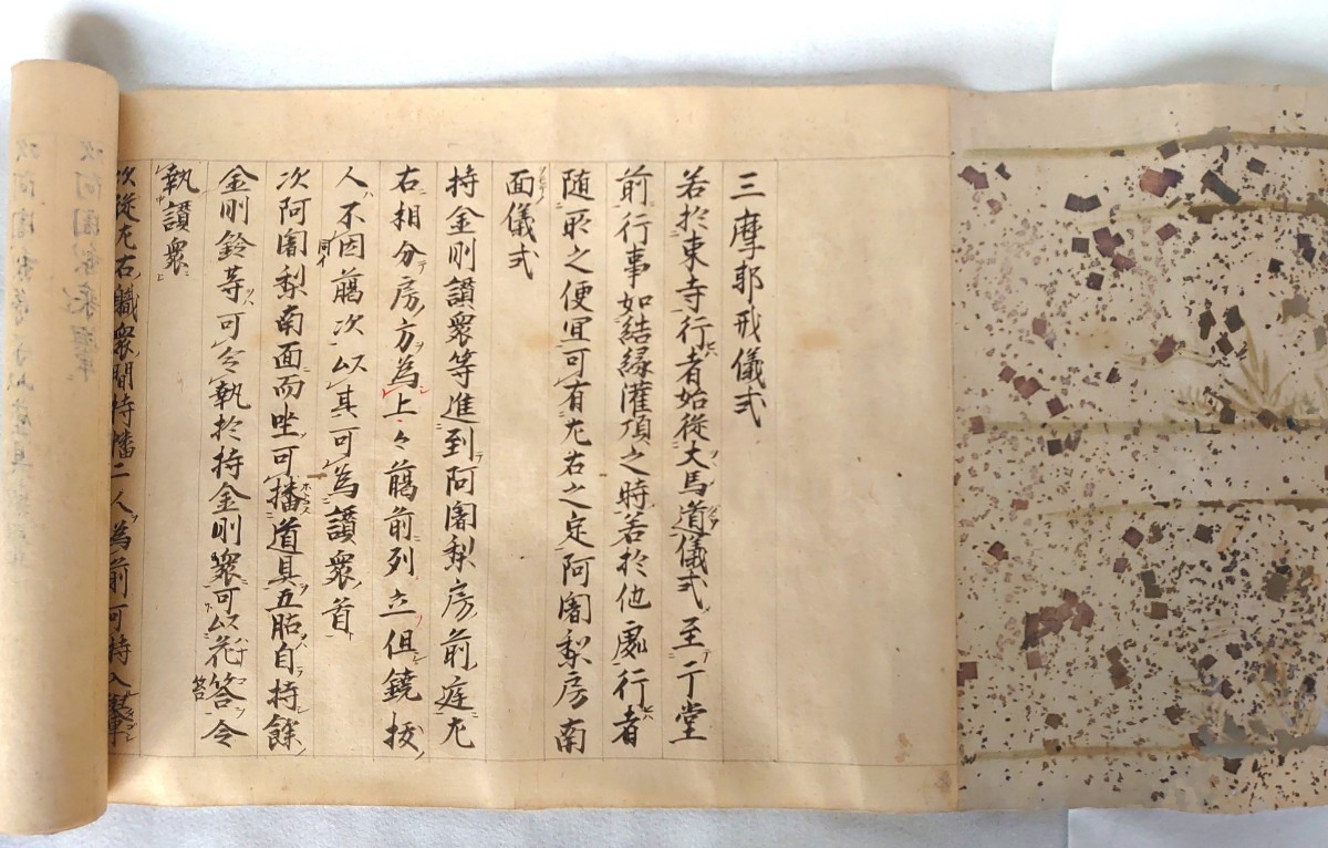 三摩耶戒儀式 1巻 江戸中期写｜和本 古典籍 古文書 写本 真言宗 密教