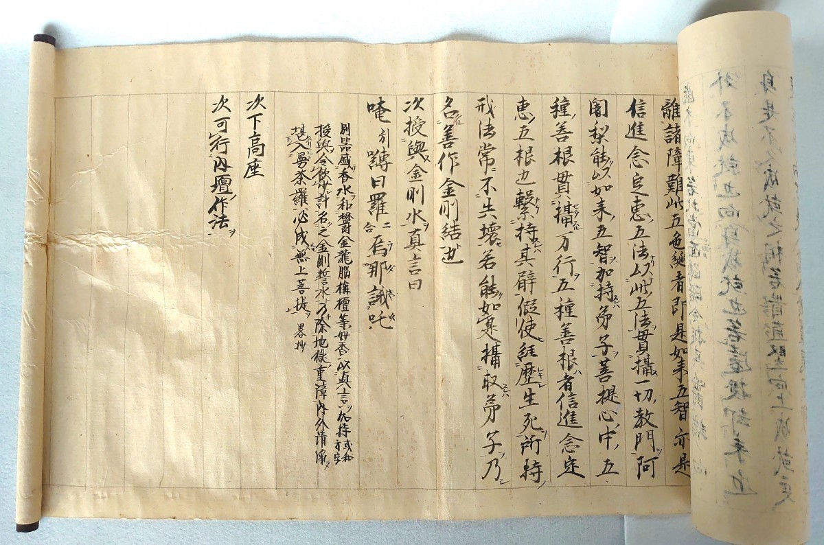 三摩耶戒儀式 1巻 江戸中期写｜和本 古典籍 古文書 写本 真言宗 密教