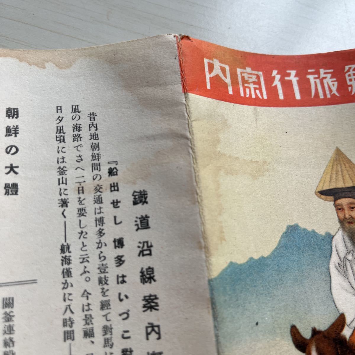 朝鮮旅行案内 朝鮮総督府鉄道局発行戦前パンフレット 朝鮮鉄道及航路図