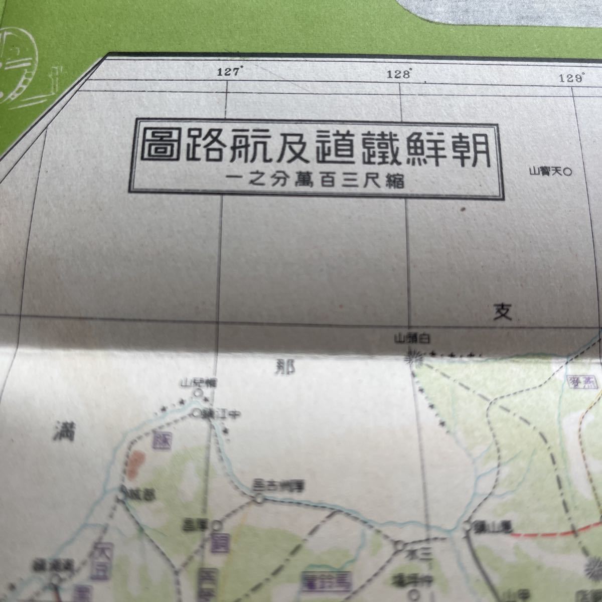 朝鮮旅行案内 朝鮮総督府鉄道局発行戦前パンフレット 朝鮮鉄道及航路図