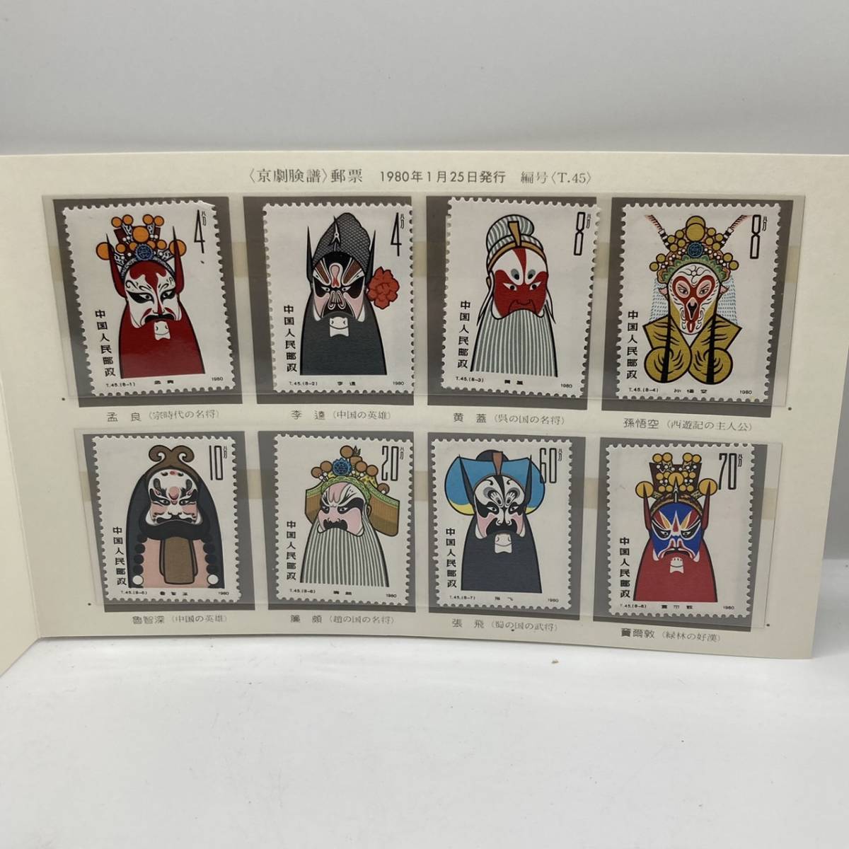 中国人民郵政　切手 中国人民郵政 切手コレクション 特6 4枚セット - メルカリ