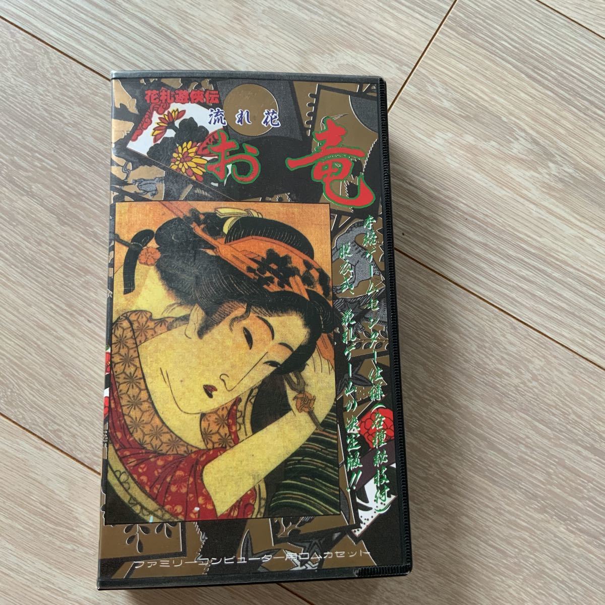 FC お竜 流れ花 花札 ROMカセット ハッカー お竜 流れ花 FC 花札遊