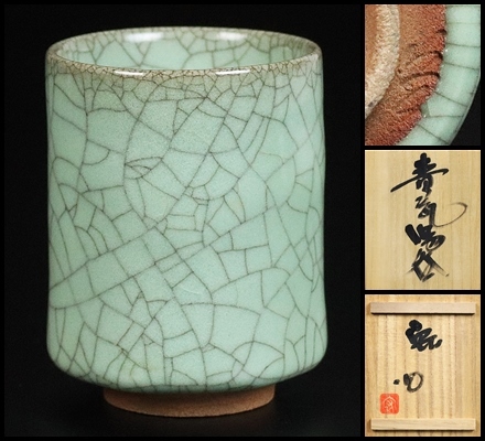  人間国宝 中島宏 秀逸作 青瓷湯呑 共箱 保証(青磁)｜売買されたオークション情報、yahooの商品情報をアーカイブ公開 - オークファン 伊万里、有田