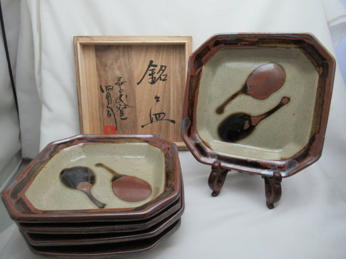 【最終価格】佐久間藤太郎・作　茄子文皿3枚、おろし文皿2枚 佐久間藤太郎窯 【益子】 黒釉六角茄子皿｜FRANK暮らしの道具