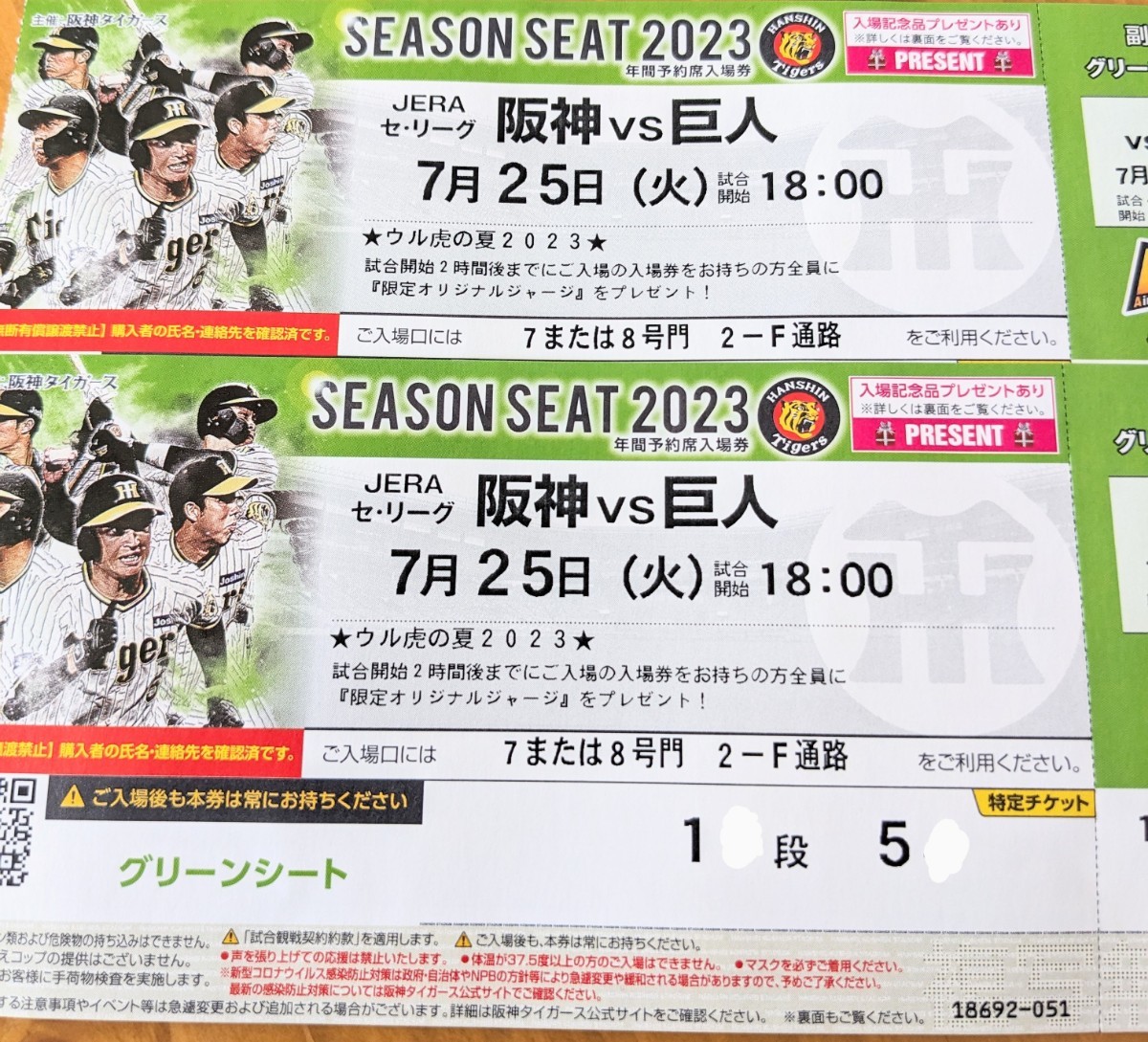7月21日　巨人ー阪神　チケット 7月21日 巨人ー阪神 チケット 2025年7月21日巨人vs