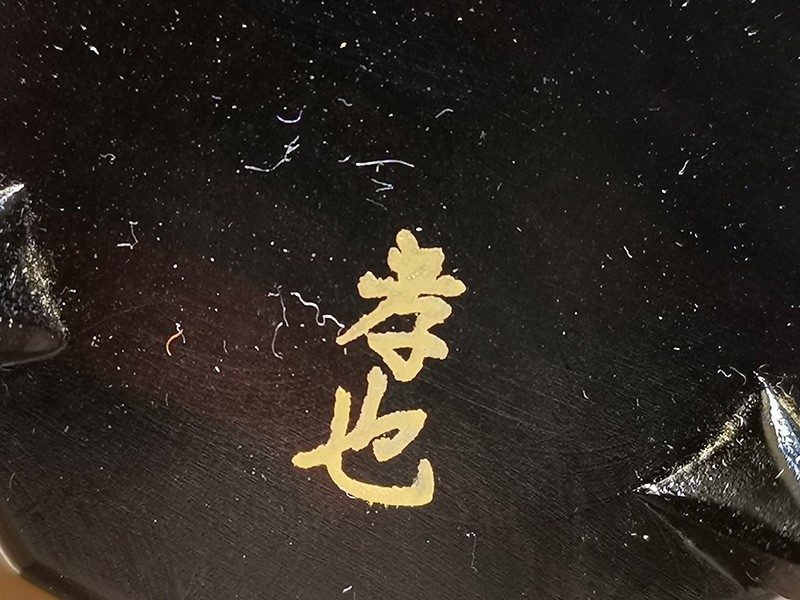 Yahoo!オークション 中村孝也作276uhaz 秋野蒔絵虫籠(黒柿)香合 琵琶