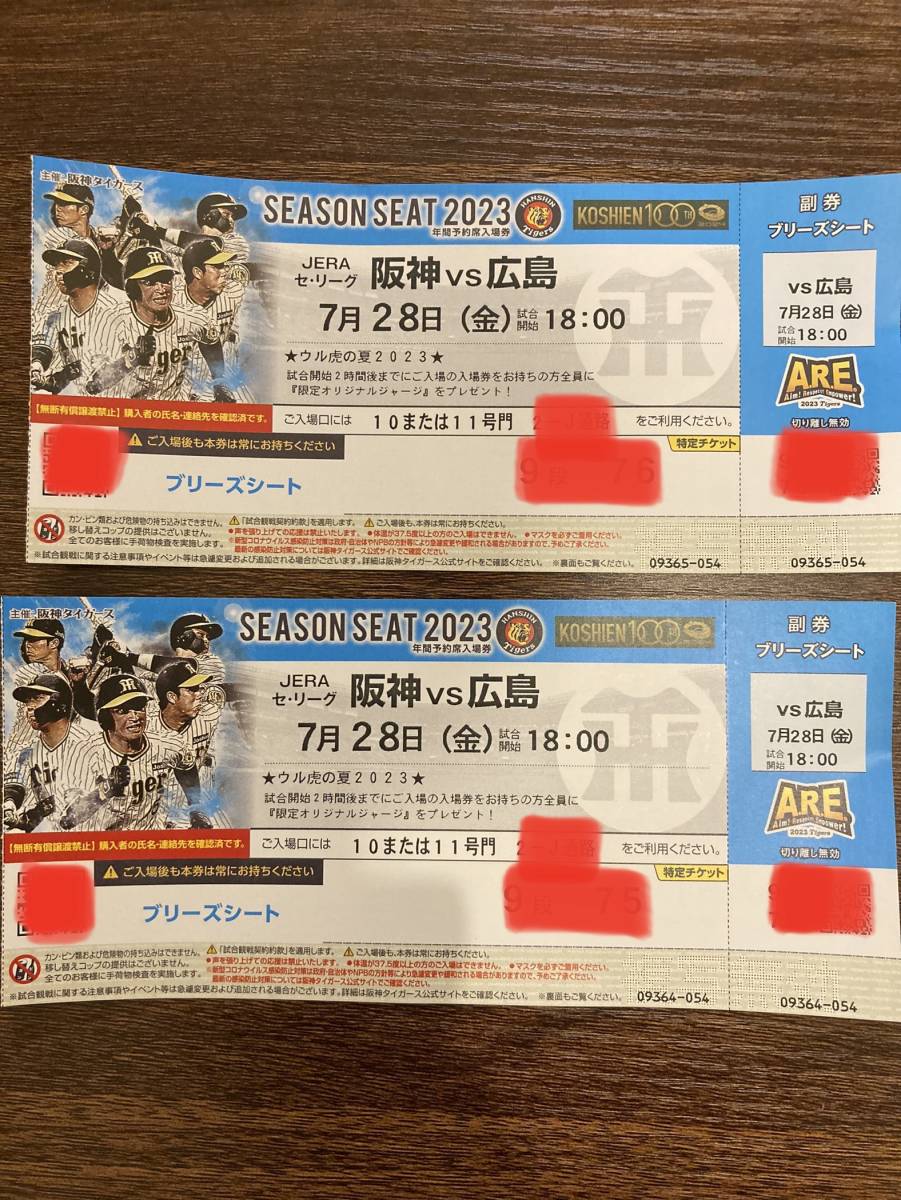 阪神vs広島 7月28日(金)☆ブリーズシート☆ペアチケット☆ ウル