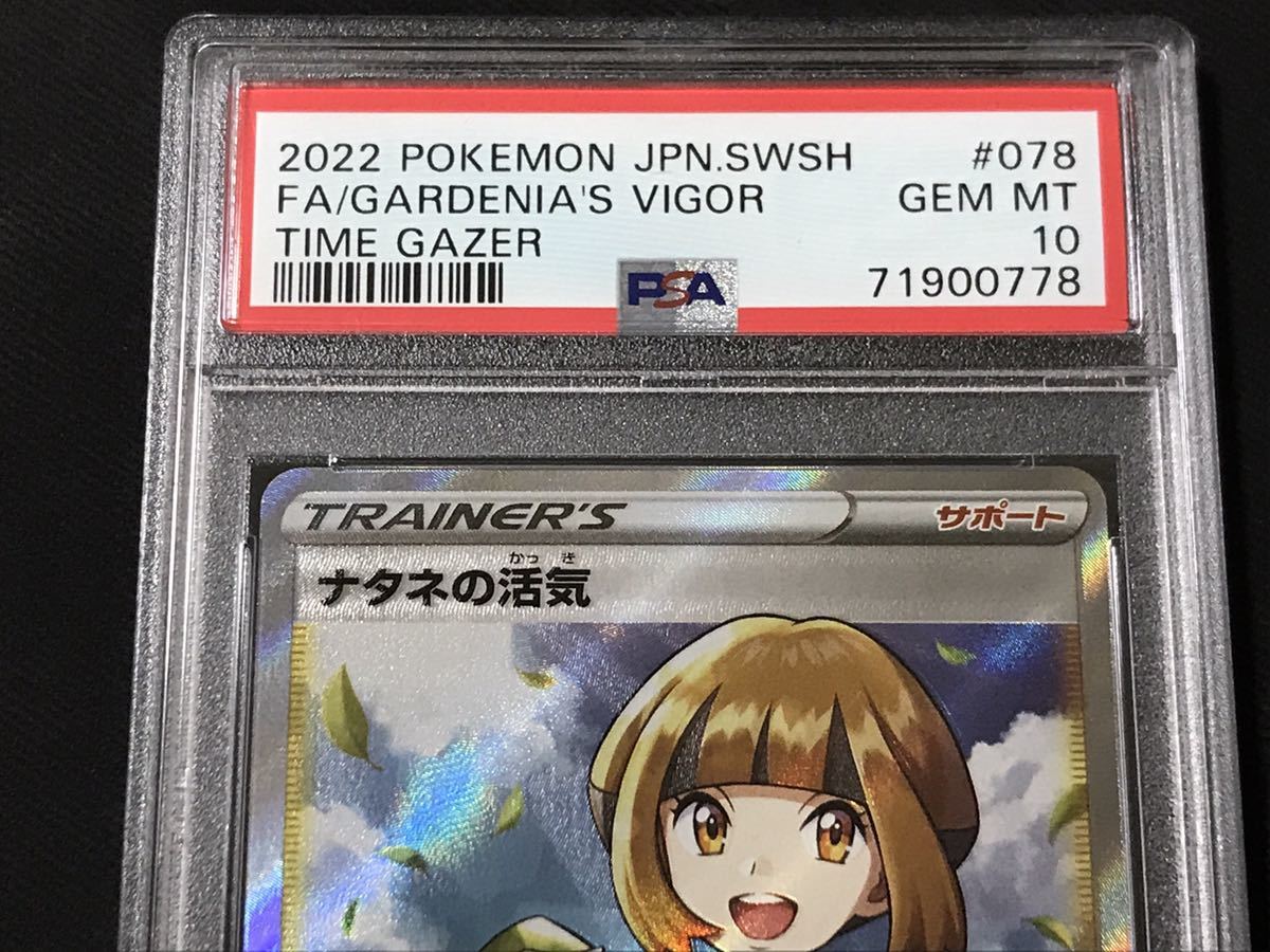 psa10 ナタネの活気 SR S10D タイムゲイザー - メルカリ ナタネの活気 