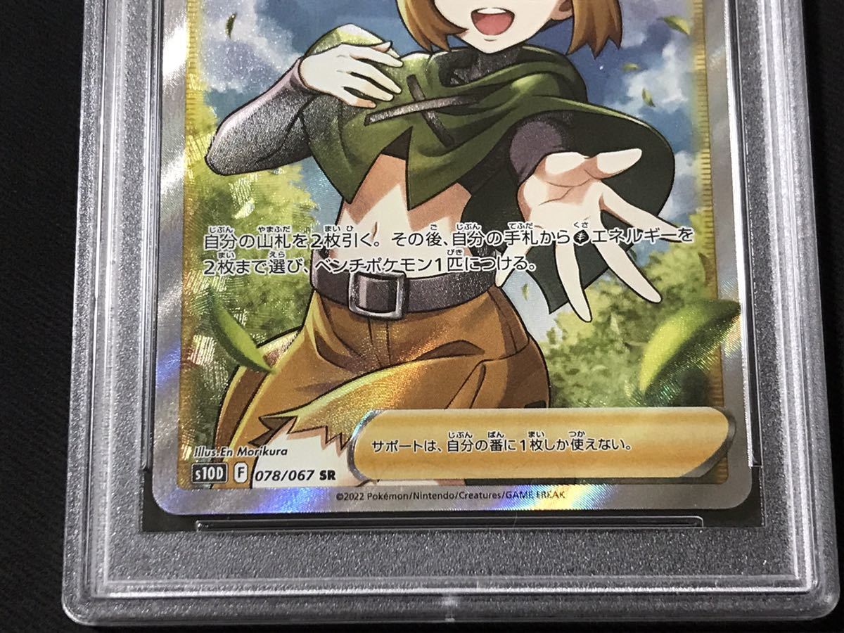 PSA10ナタネの活気 SR 078⁄067 タイムゲイザー 公式通販 PSA10 ナタネ