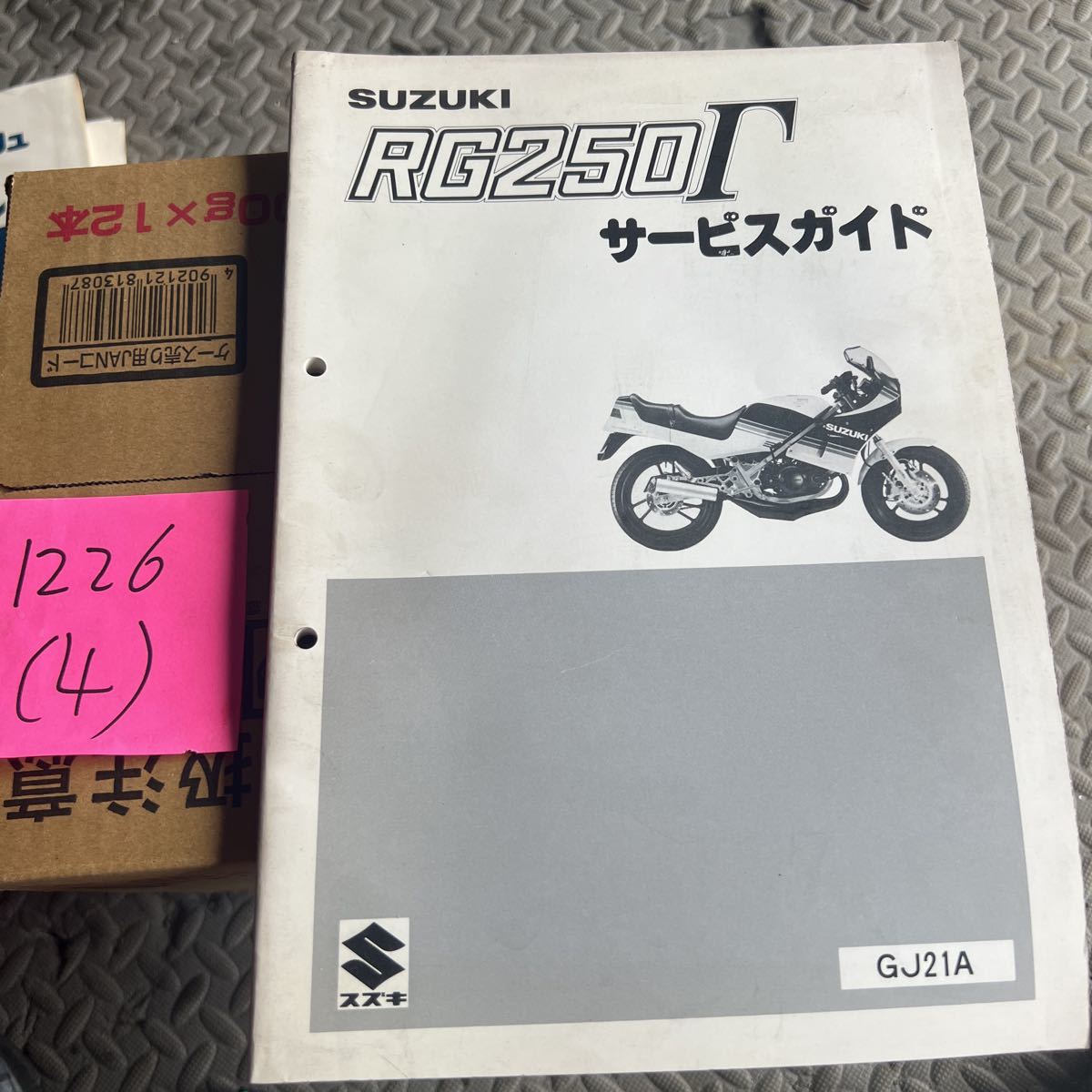 SUZUKI DL250 サービス、パーツマニュアルセット
