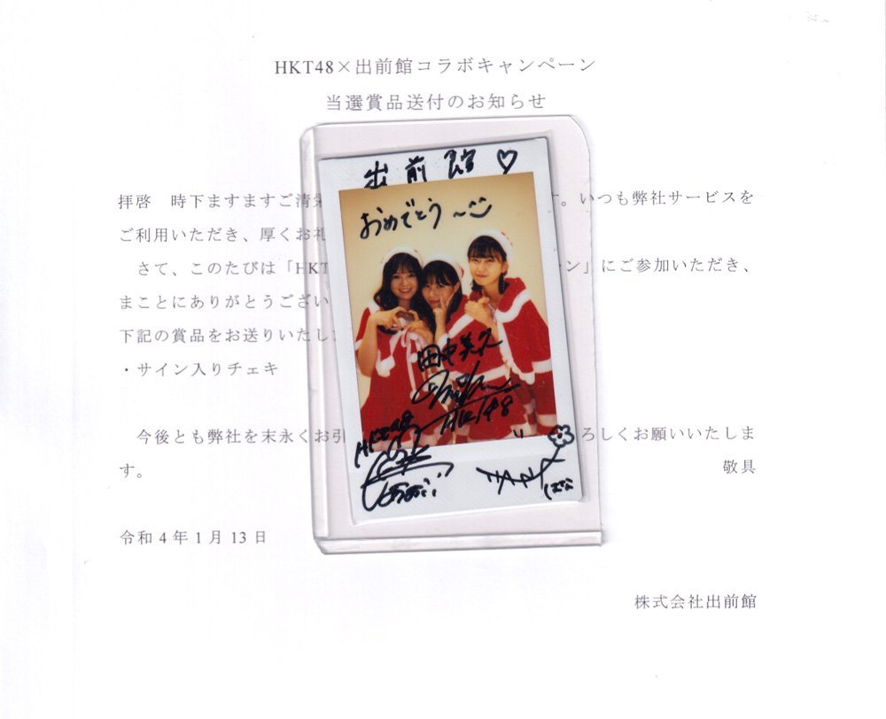 田中美久 松岡はな 本村碧唯 直筆サイン入 チェキ写真「HKT48 × 出前