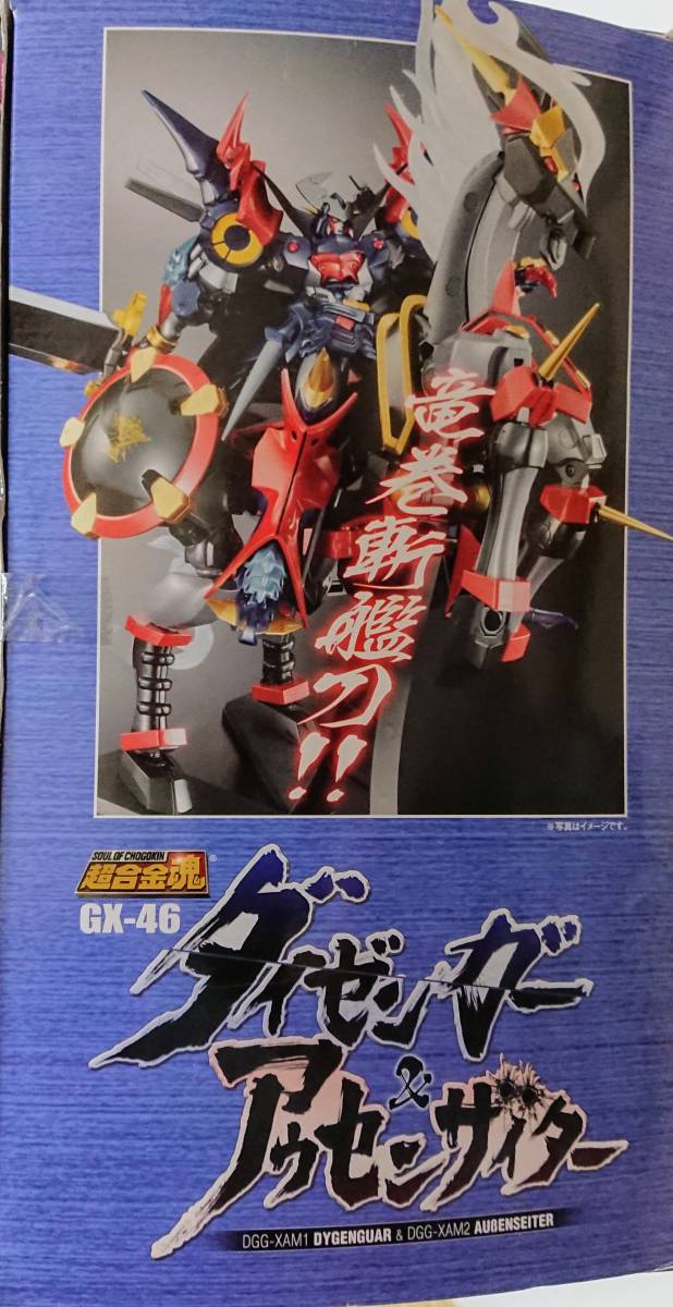 バンダイ 超合金魂 GX-46 ダイゼンガー&アウセンザイター 超合金魂 GX