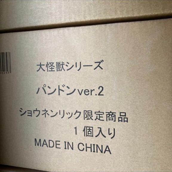 輸送箱未開封] X-PLUS エクスプラス 大怪獣シリーズ 【 パンドン Ver.2