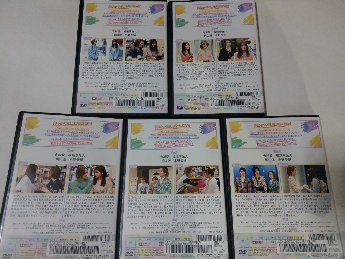 カラフラブル 5 巻セット DVD 吉川愛 桐山漣 板垣李光人 水野美紀  