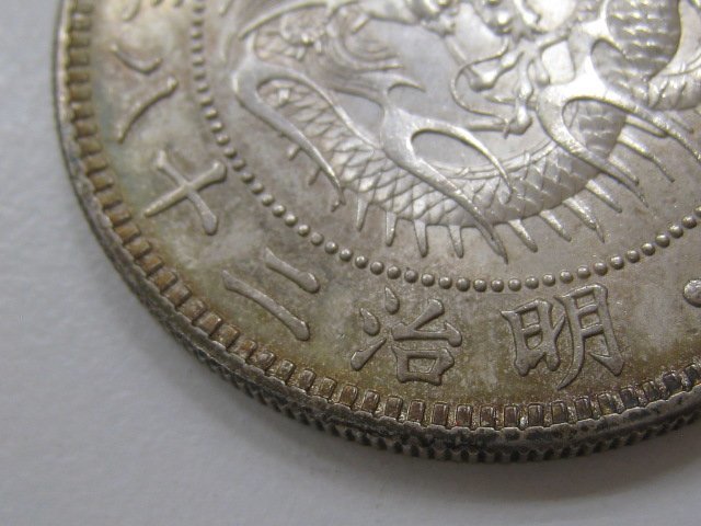 新一圓銀貨 新1円銀貨 明治28年 新1円銀貨(小型)左