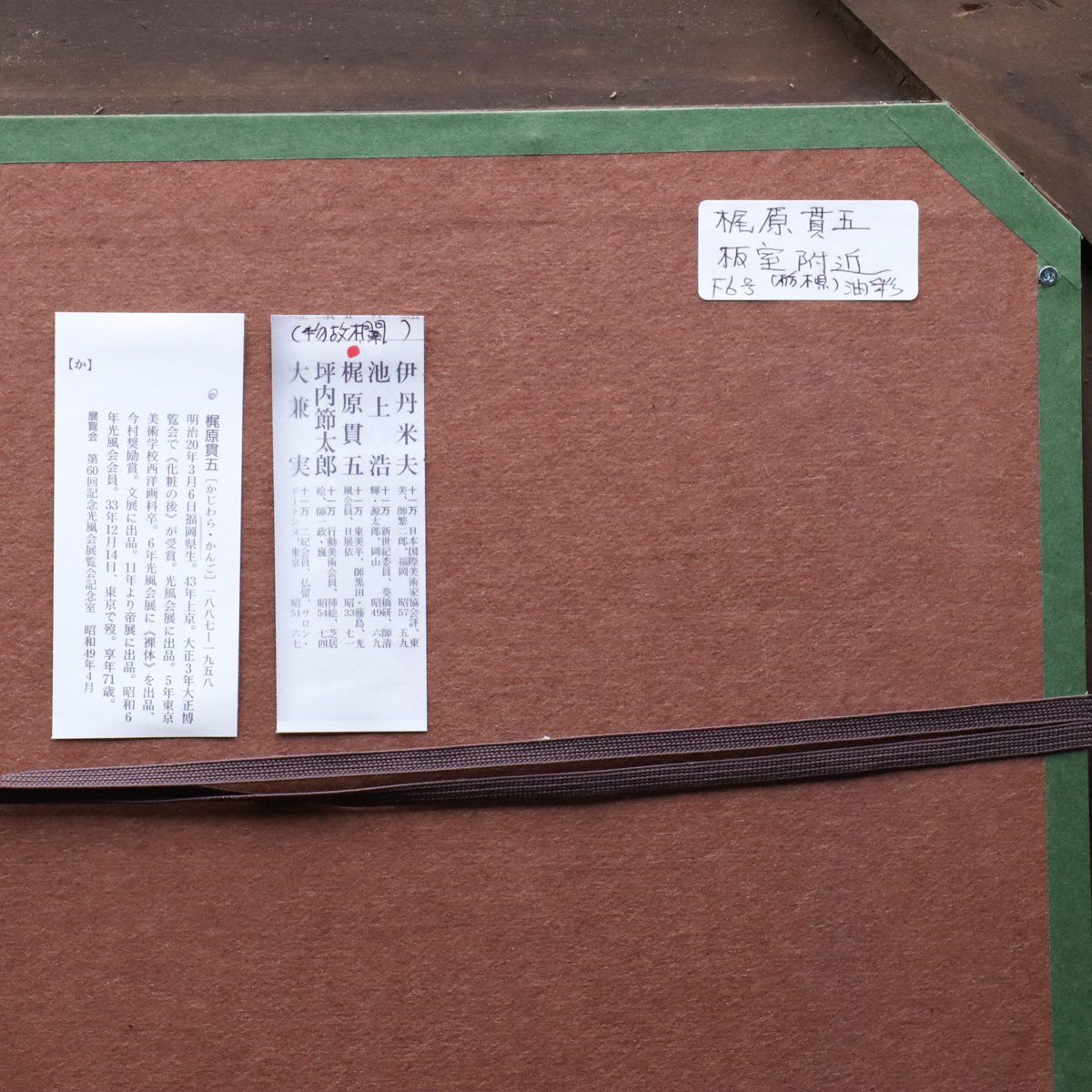 【真作】絵画　梶原貫五　油彩10号　夏の白樺　雄大な木々と田園風景　V39 真作】絵画 梶原貫五 油彩10号 夏の白樺 雄大な木々と