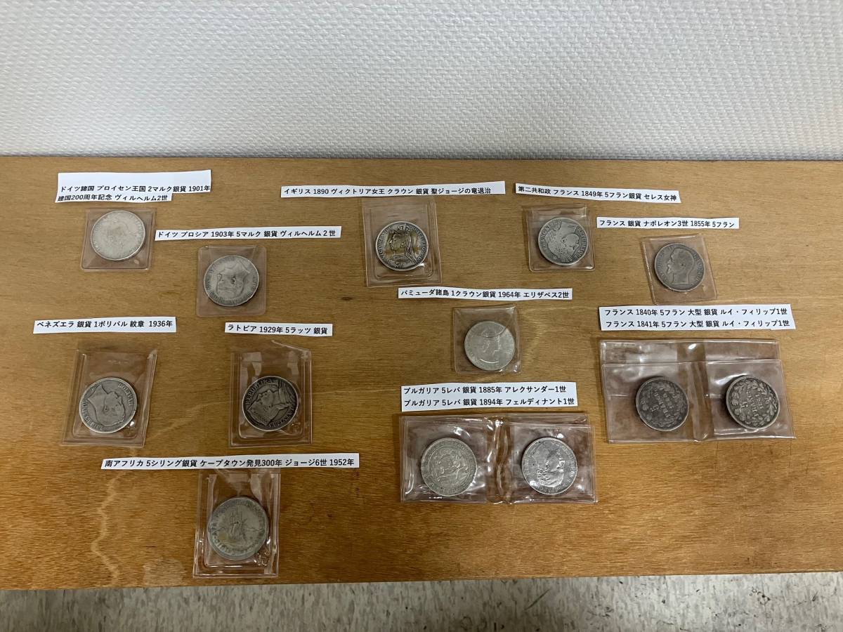 11671 硬貨・銀貨 13枚 コレクション 各国 ドイツ イギリス フランス ブルガリア ベネズエラ ※説明と画像