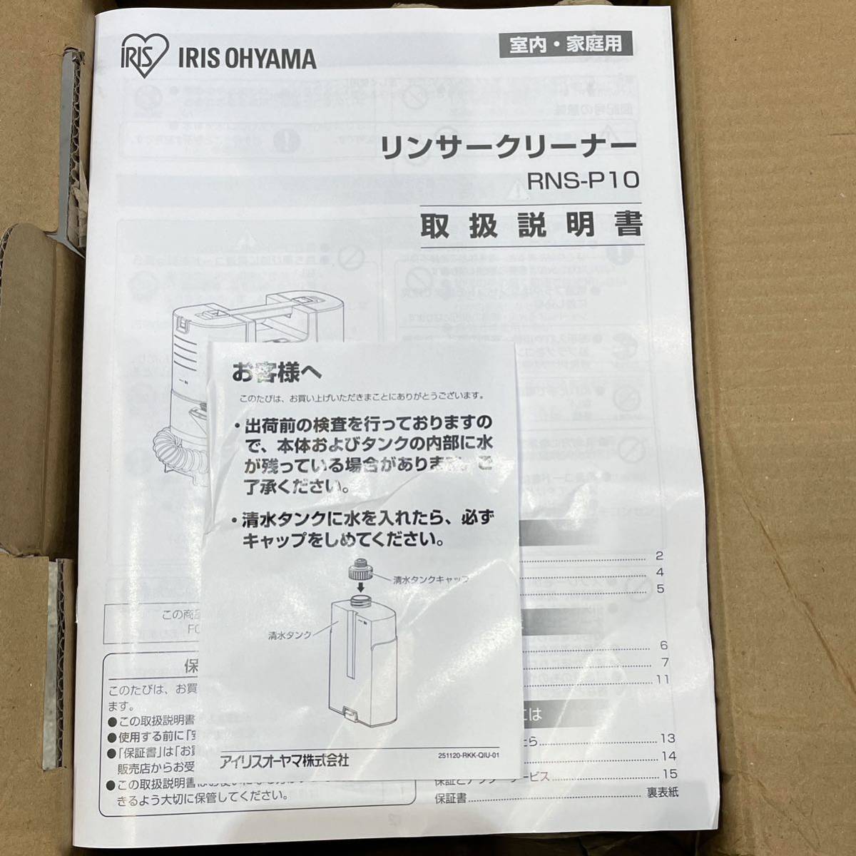 新品 IRIS OHYAMA/アイリスオーヤマ リンサークリーナー 布製品洗浄 