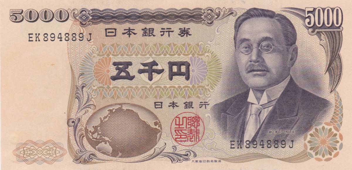 ●●●新渡戸稲造5000円札　大蔵省黒色2桁★