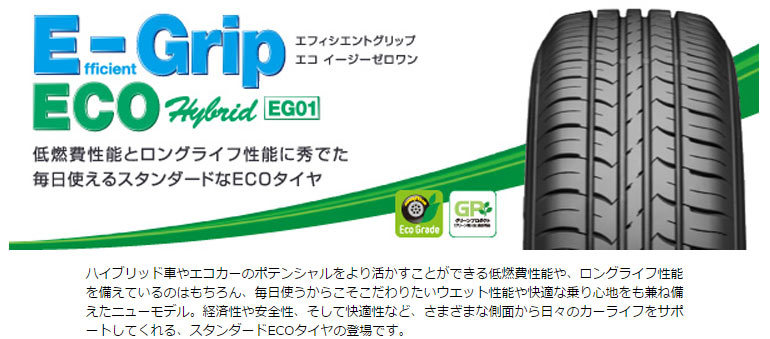 ④★在庫有! 23年製!グットイヤー E-grip ECO EG-01 185/65R15 4本で送税込27，800円～　　 