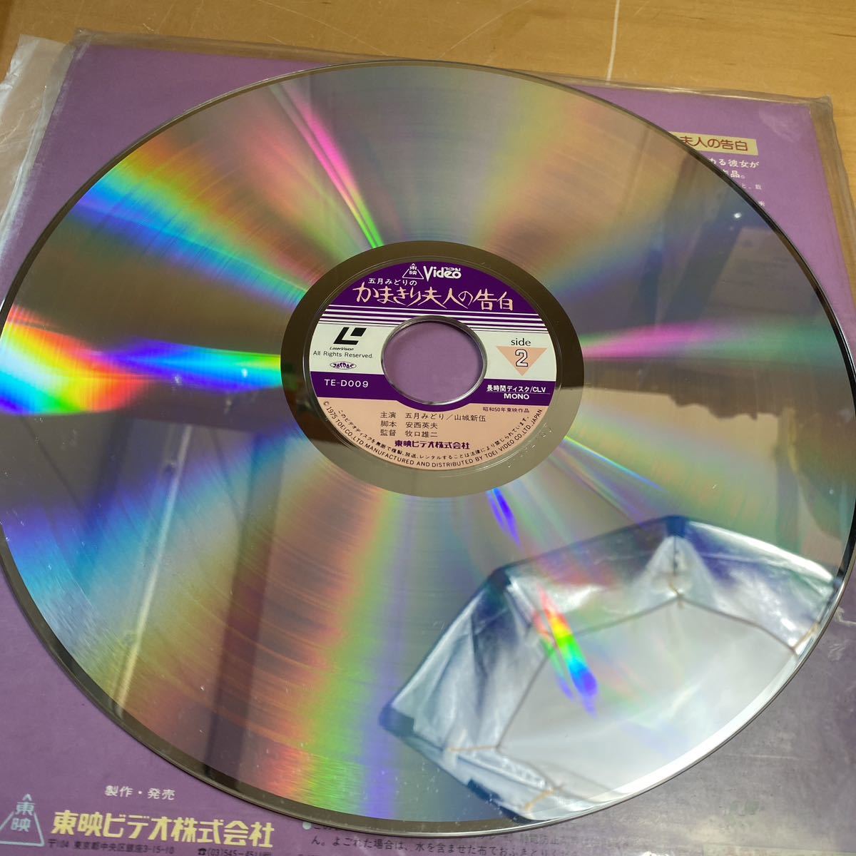 五月みどり かまきり夫人の告白 レーザーディスク CLV(日本映画)｜売買 