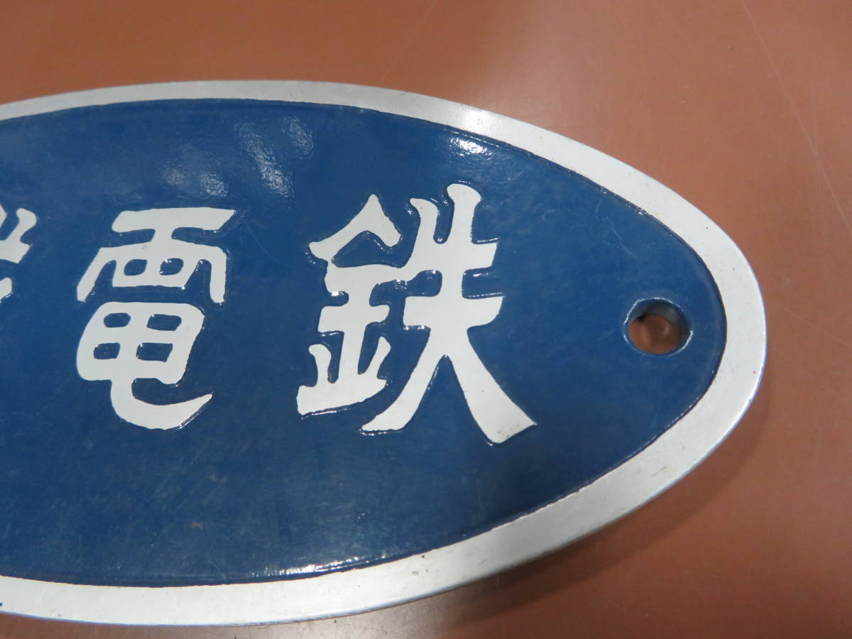 その他 京成バス放出品 車両内サイン色々 銘板・プレート 京成電鉄