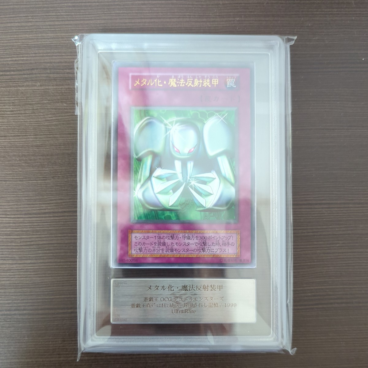 ARS9遊戯王 メタル化・魔法反射装甲 ウルトラ 初期 ARS鑑定 PSA BGS