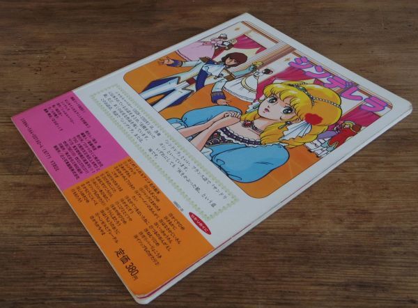 シンデレラ 原作版 はじめてふれるアニメ名作絵本 1 ひかりのくに 鴇田 