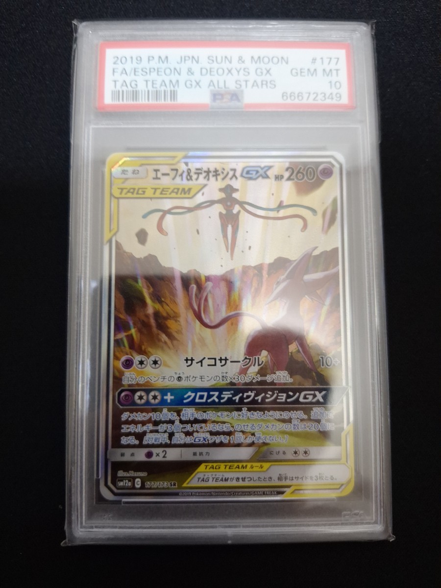 1円スタート]PSA10エーフィ&デオキシスGXSR タッグチームGXタッグ