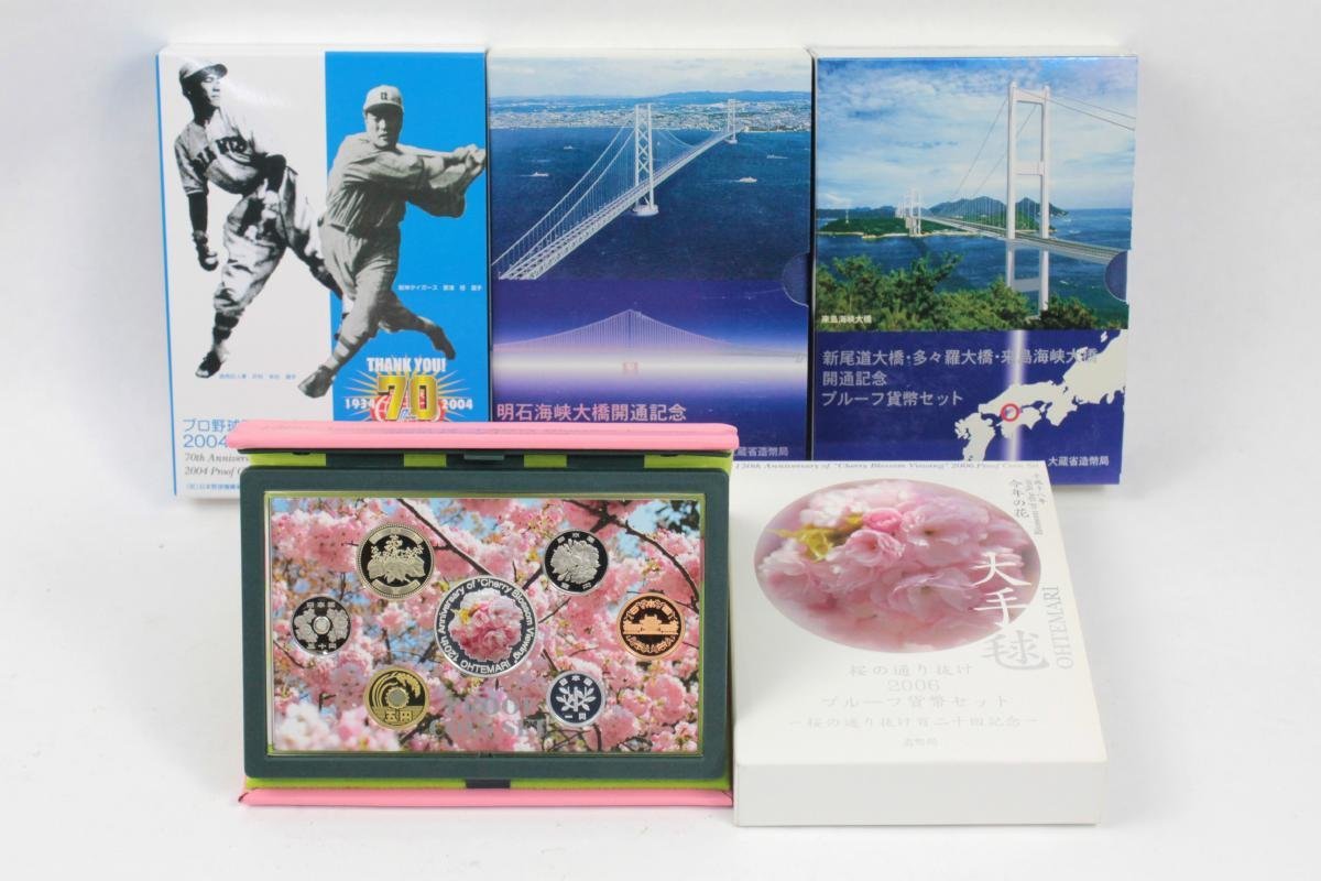 本物保証，正規品 4点セット プルーフ貨幣セット 桜の通り抜け プロ野球誕生70年 明石海峡大橋開通記念 新尾道 多々羅 東島海峡大橋開通記念 ⑤(平成)｜売買されたオークション情報、yahooの商品情報をアーカ 記念硬貨