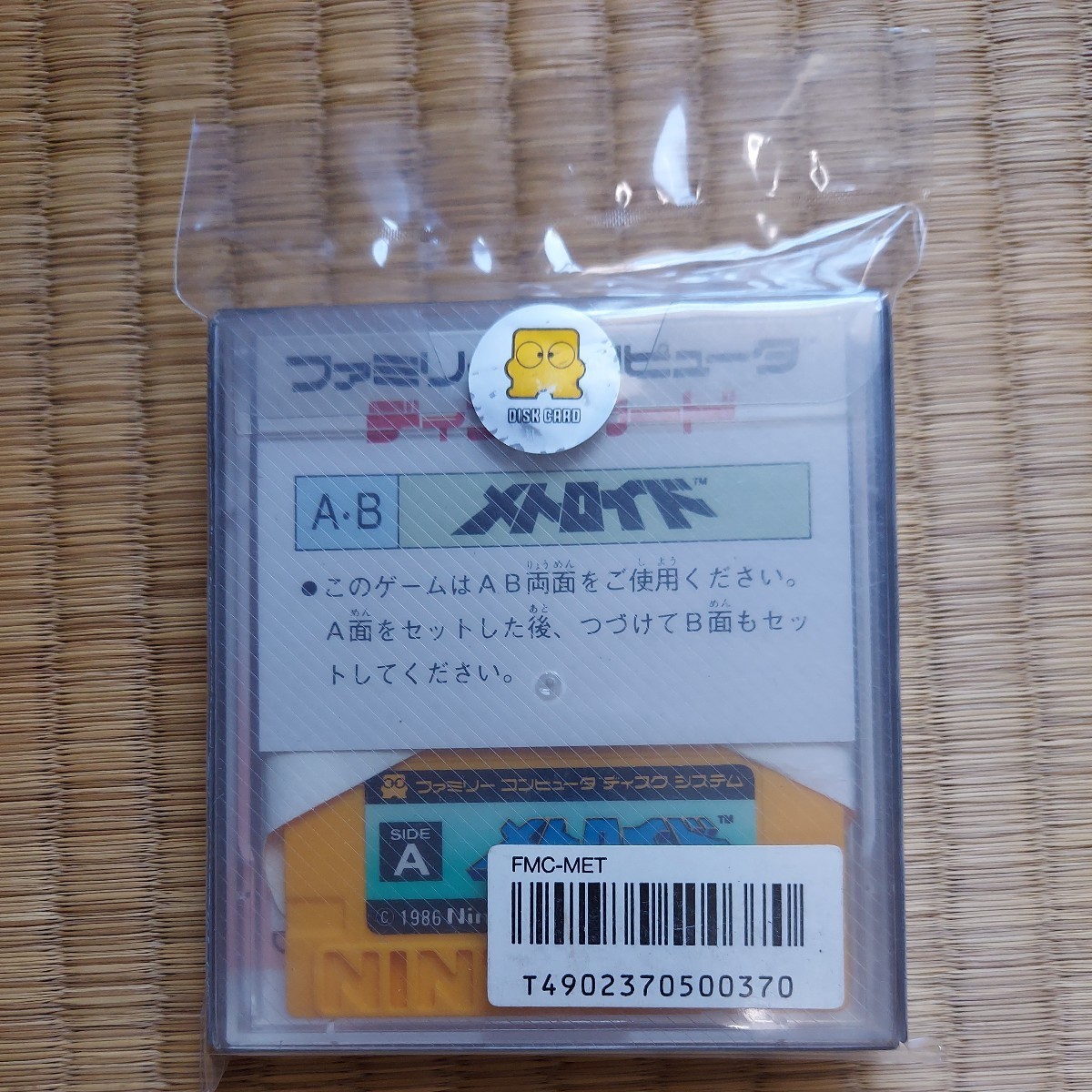 新品ファミコンディスクシステム メトロイド メトロイド : ファミコン