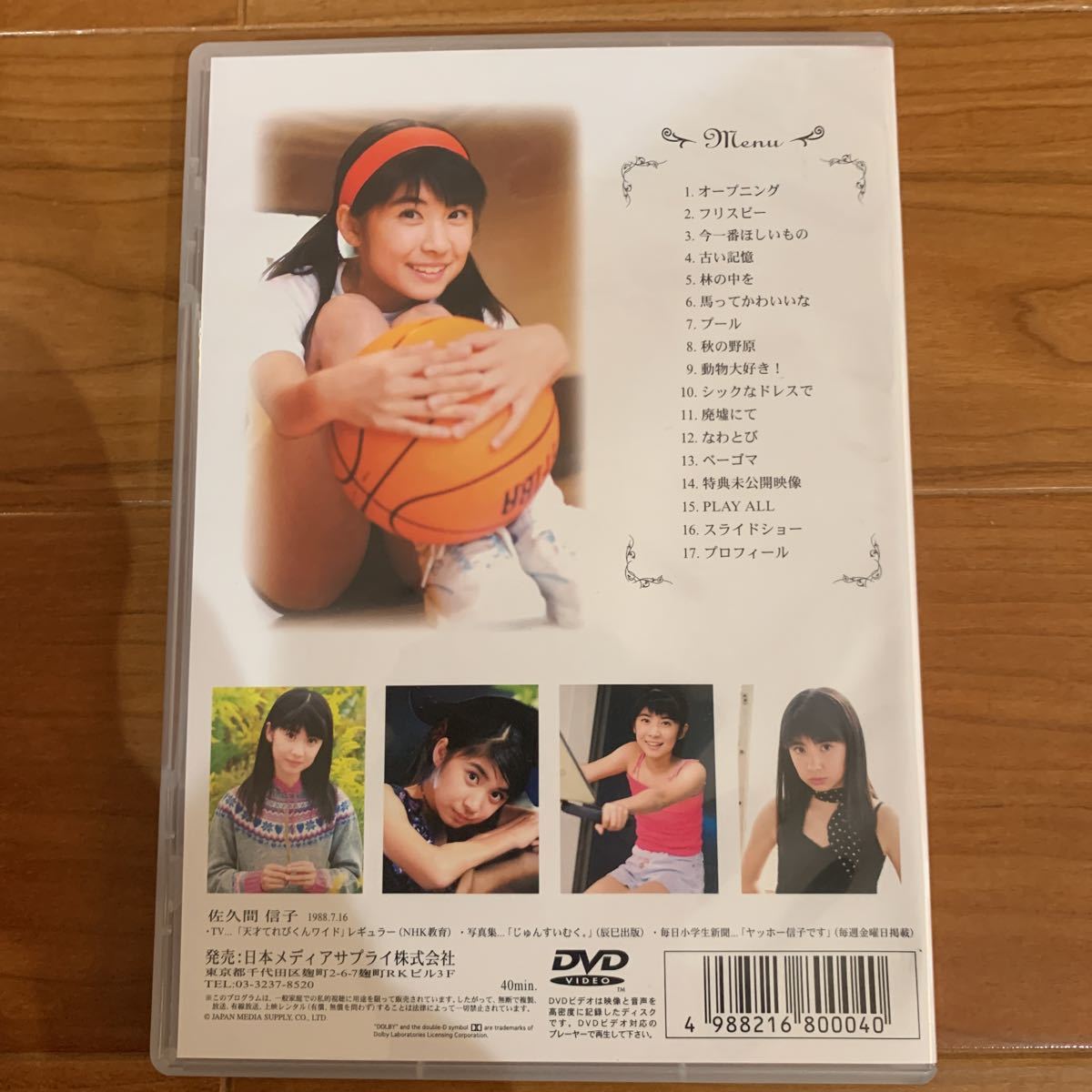 DVD 佐久間信子 / Petit 佐久間信子 サイン有りの入札履歴 - 入札者の順位