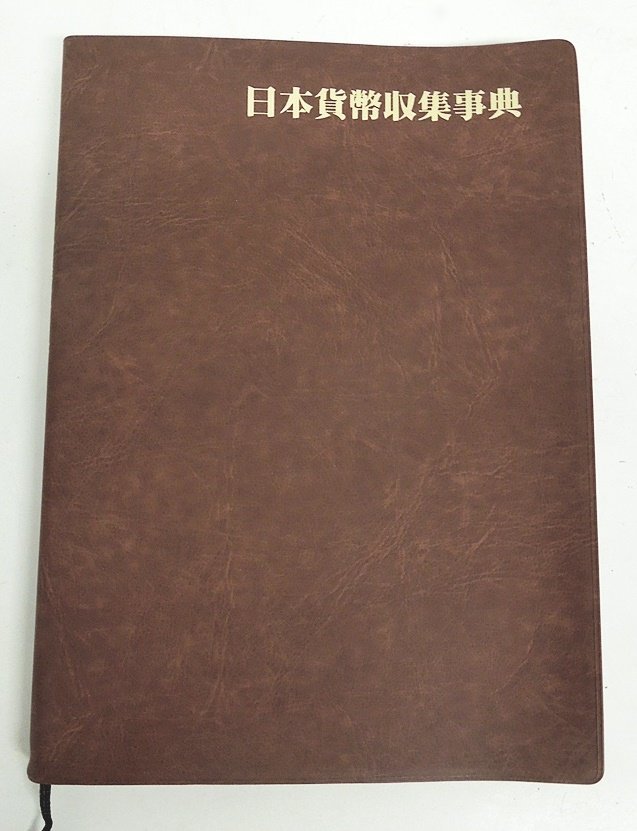 ▽ 原点社 日本貨幣収集事典 平成15年 発行 本 日本紙幣収集事典