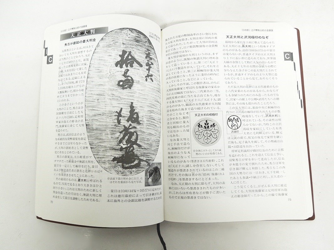 ▽ 原点社 日本貨幣収集事典 平成15年 発行 本 日本紙幣収集事典