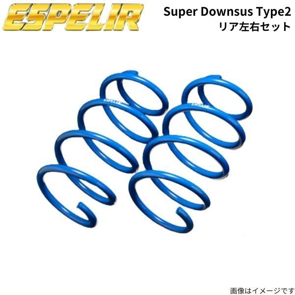 エスペリア スーパーダウンサス タイプ2 リア左右セット ハイゼット