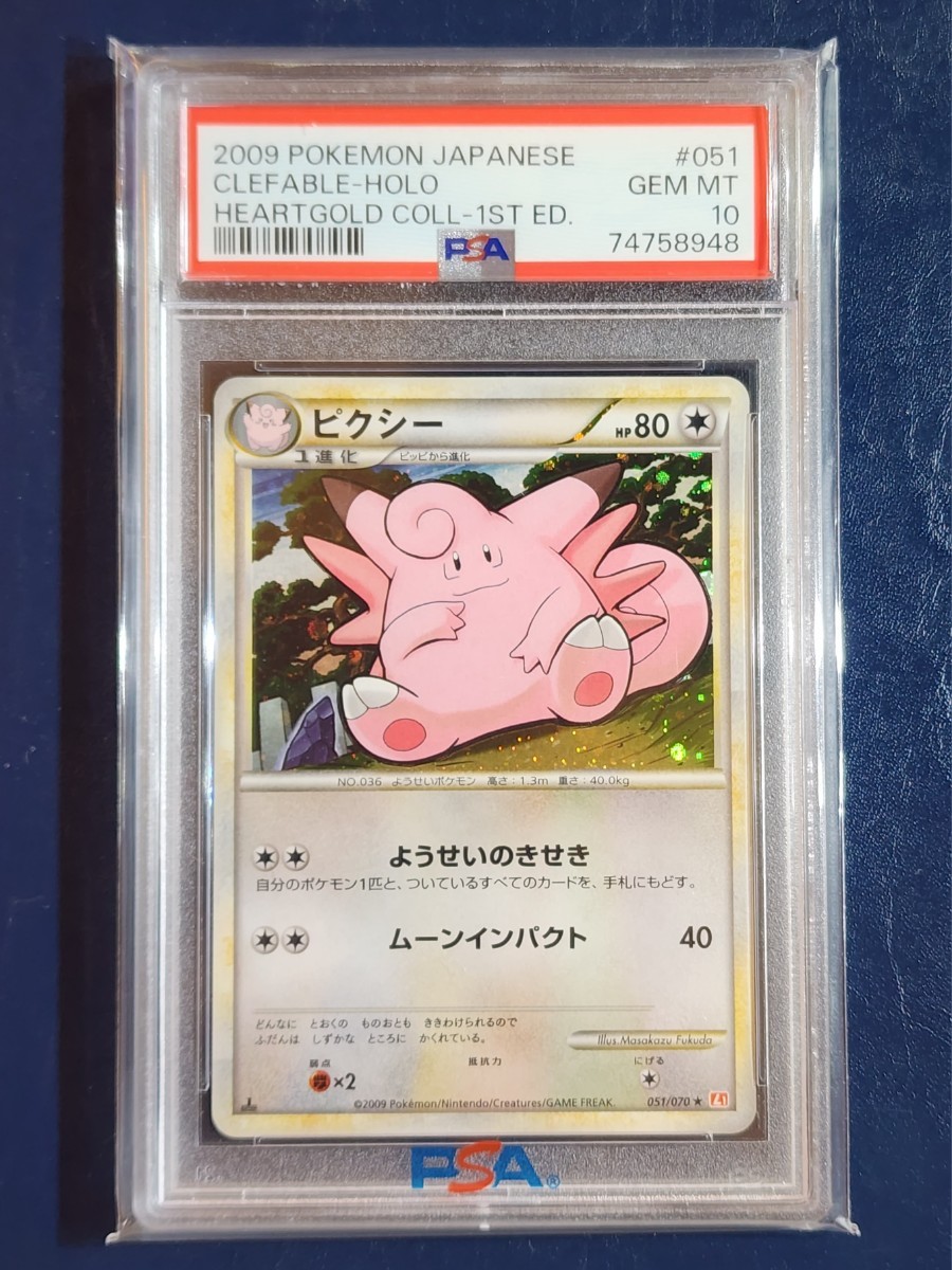 ピクシー レジェンド L1 ポケモンカード PSA10 1ED 公式通販 ポケモン