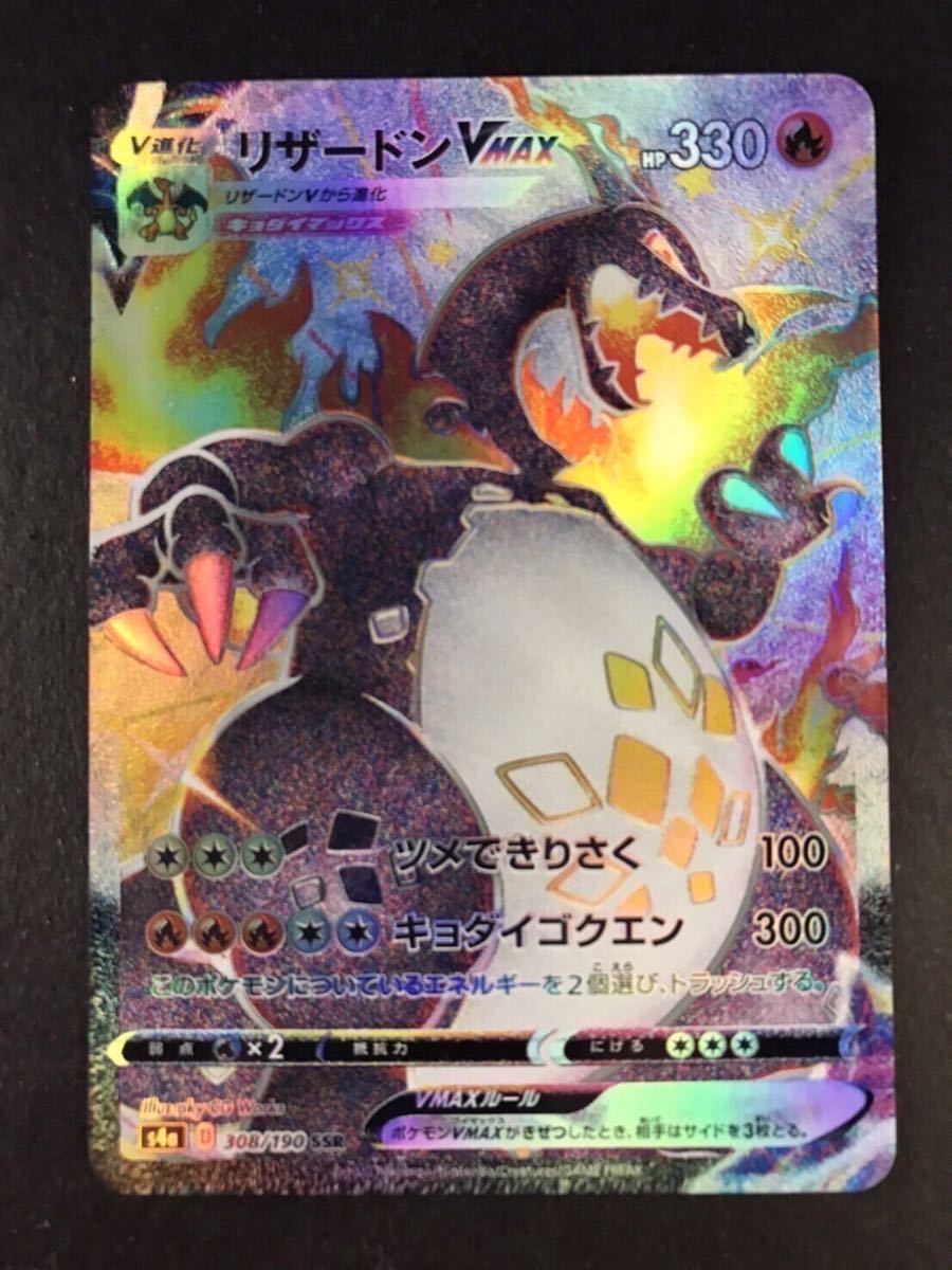 ポケモンカード リザードンVMAX HR SSR プロモ 争奪戦 優勝 Charizard 