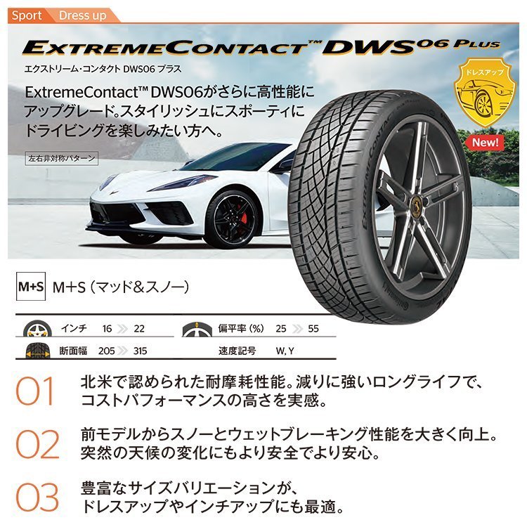 品質保証，新品 2022年製 CONTINENTAL Extreme Contact DWS 06 PLUS 265/30R19 265/30-19 93Y XL コンチネンタル エクストリームコンタクト