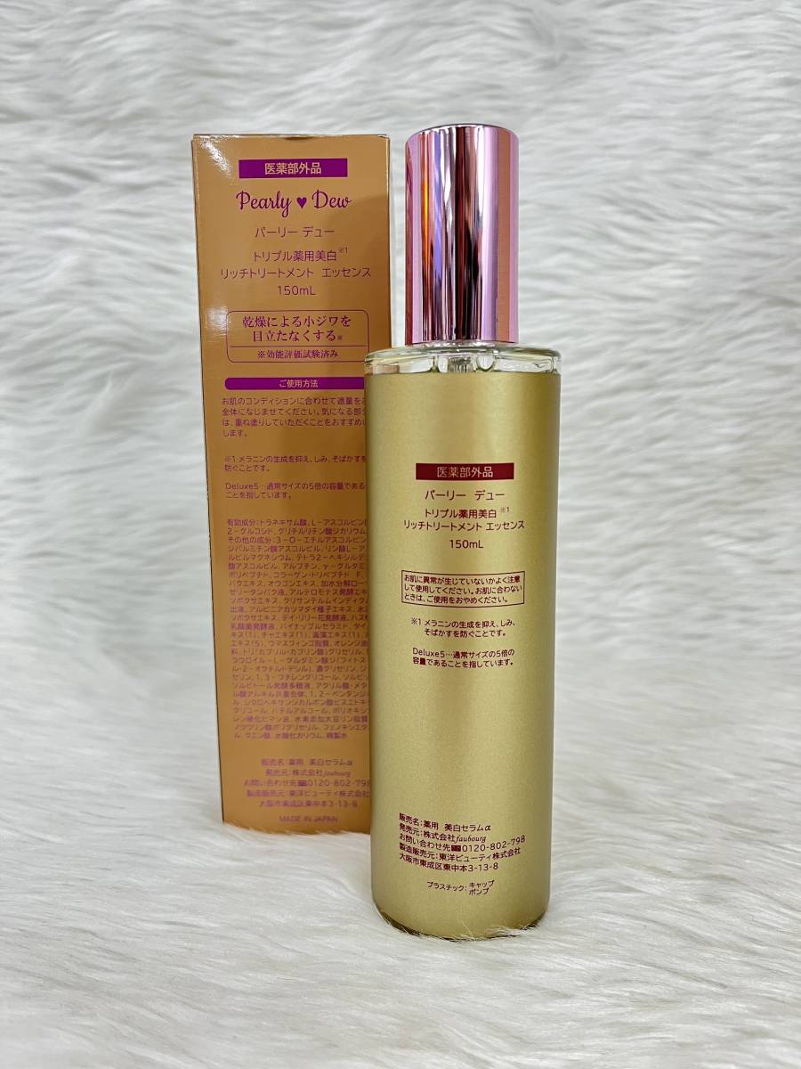 未使用 】パーリーデュー トリプル薬用美白 リッチトリートメント