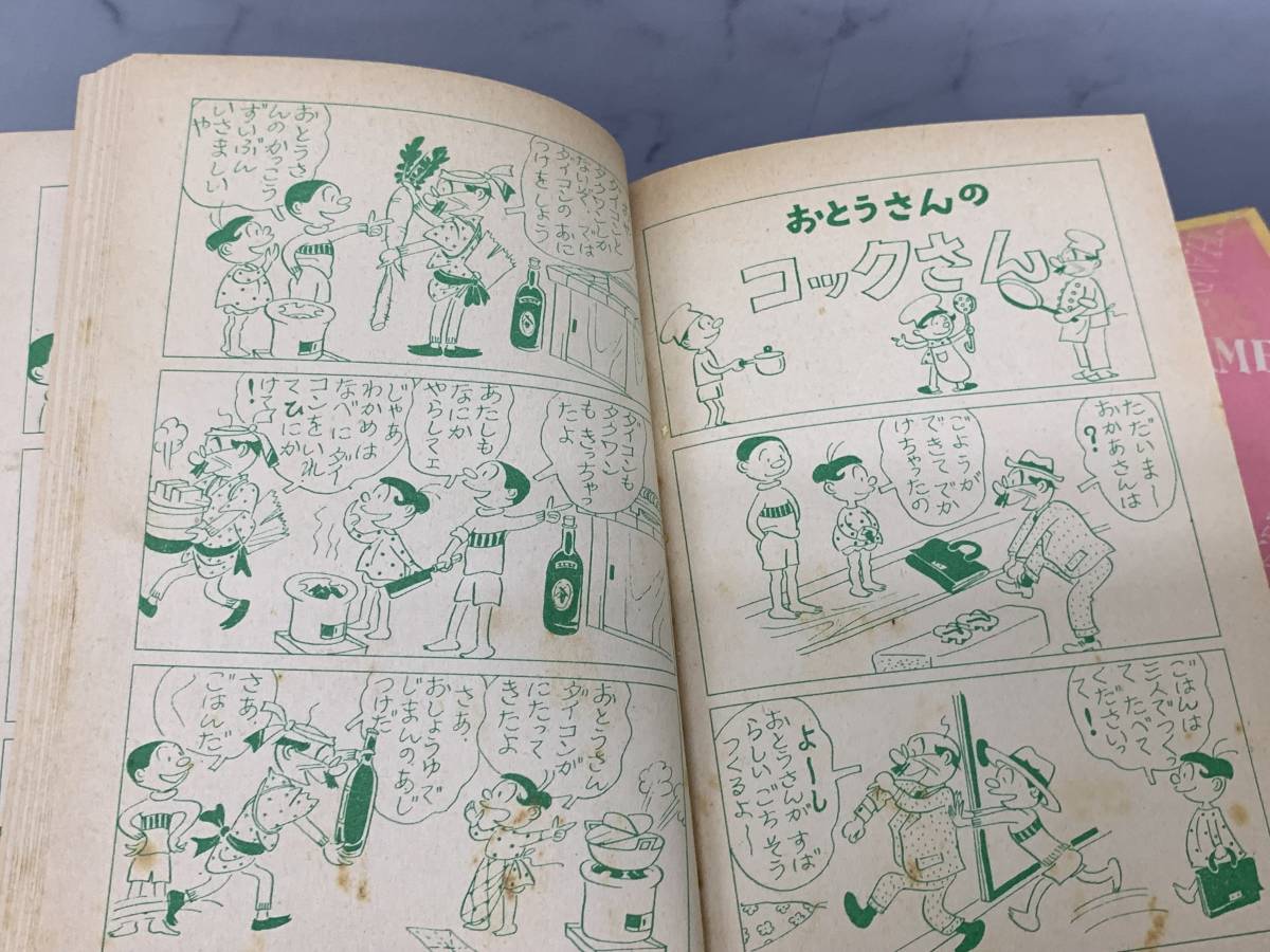 かつおちゃんとわかめちゃん 長谷川町子 姉妹社 昭和30年7月発行の入札