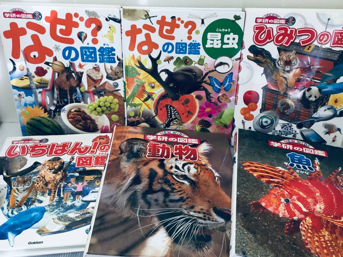 ニューワイド学研の図鑑・ニューワイド学研の図鑑i 18冊セット!!