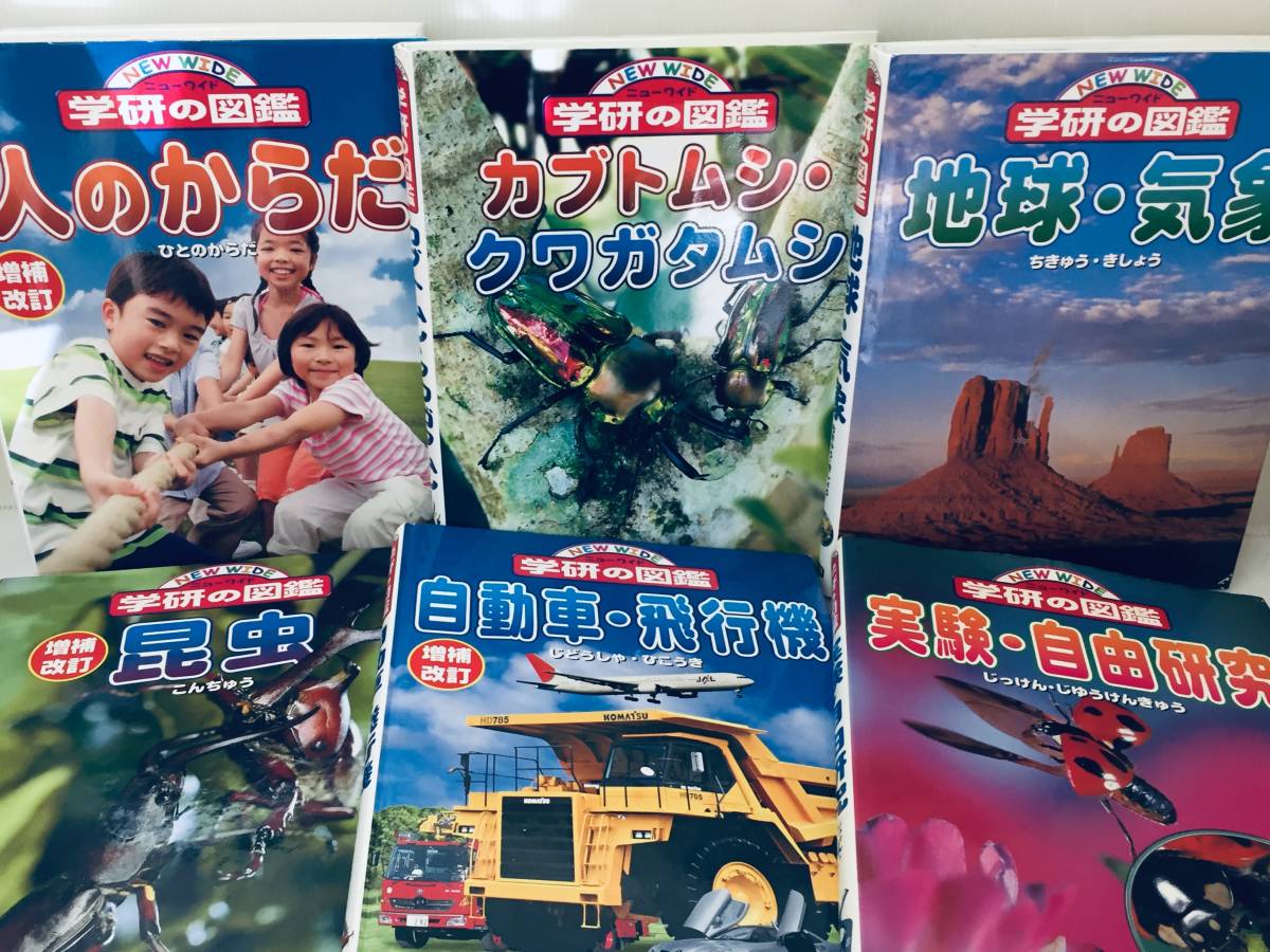 ニューワイド学研の図鑑・ニューワイド学研の図鑑i 18冊セット!!